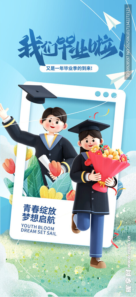 毕业海报