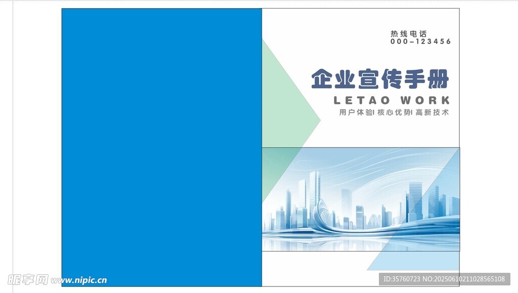 宣传手册