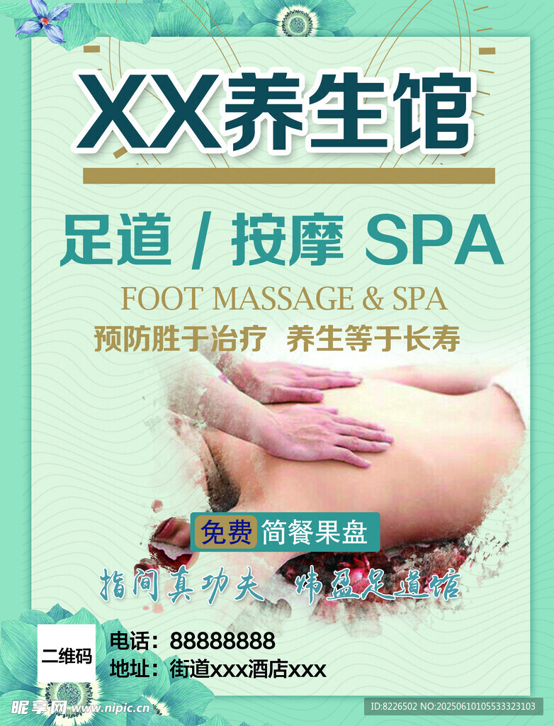 养生馆足部按摩SPA服务