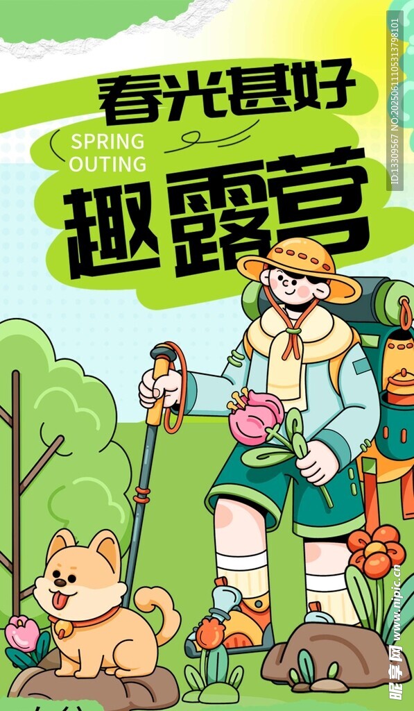 春光露营时的美好瞬间