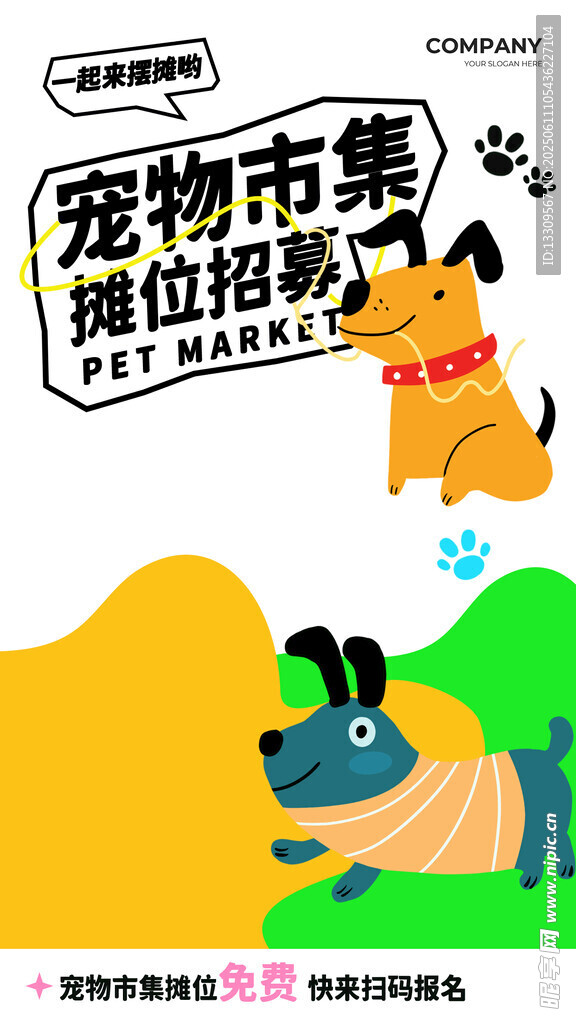 宠物市集摊位招募海报