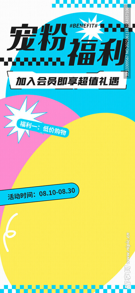 宠粉福利活动宣传海报