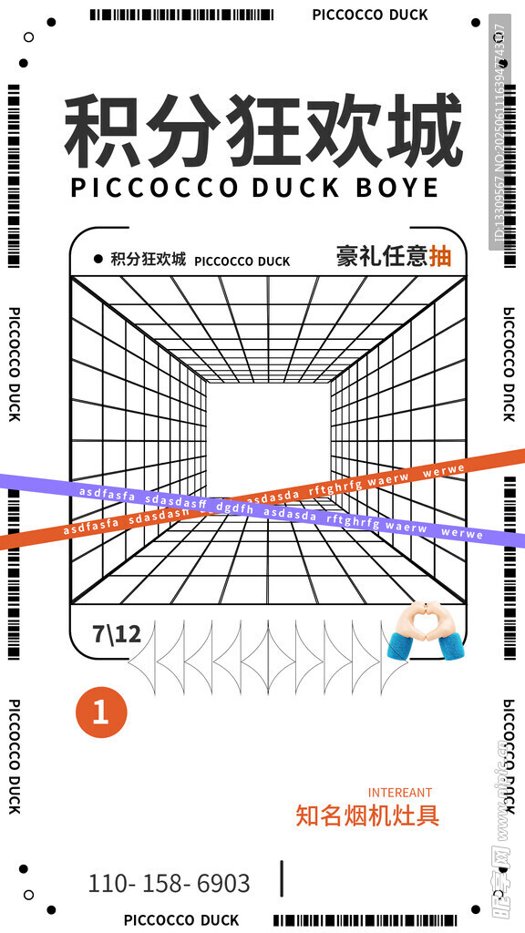 积分狂欢城活动宣传海报