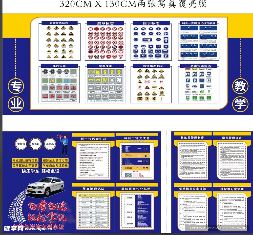 驾校一套海报