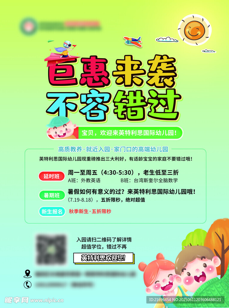 幼儿园海报 促销海报