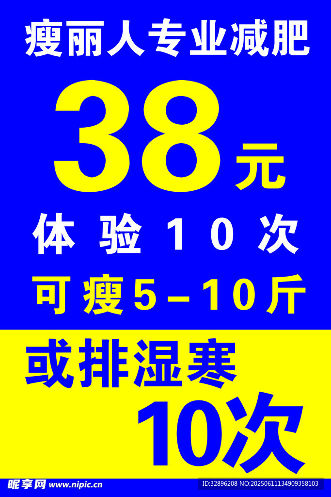 38元享10次专业减肥体验