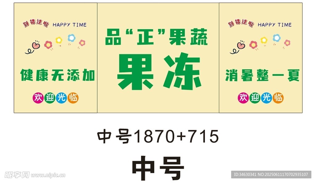 果冻 推车 地摊经济