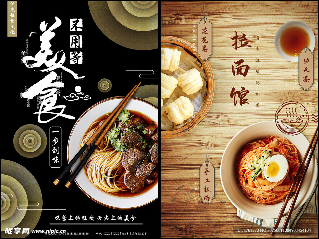 拉面海报