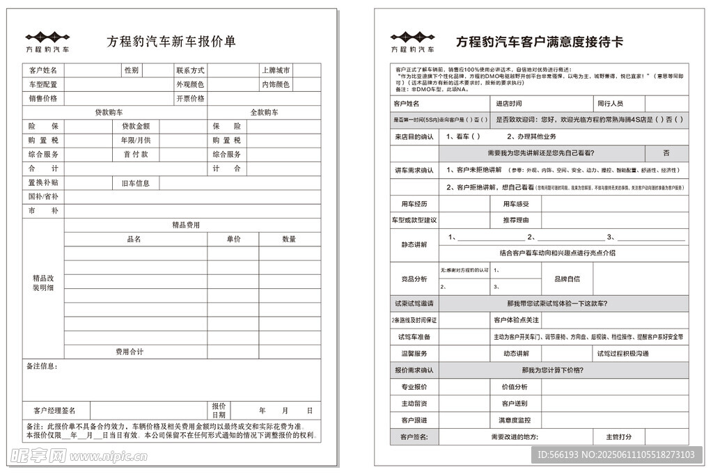 方程豹新车满意度报价单