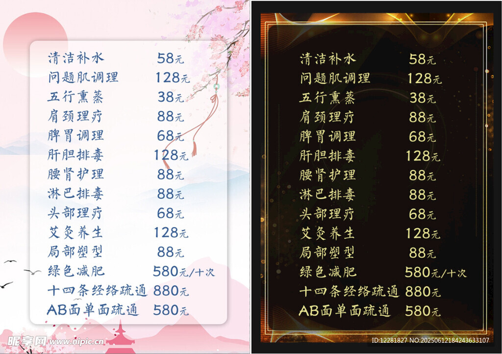 养生健康价格表