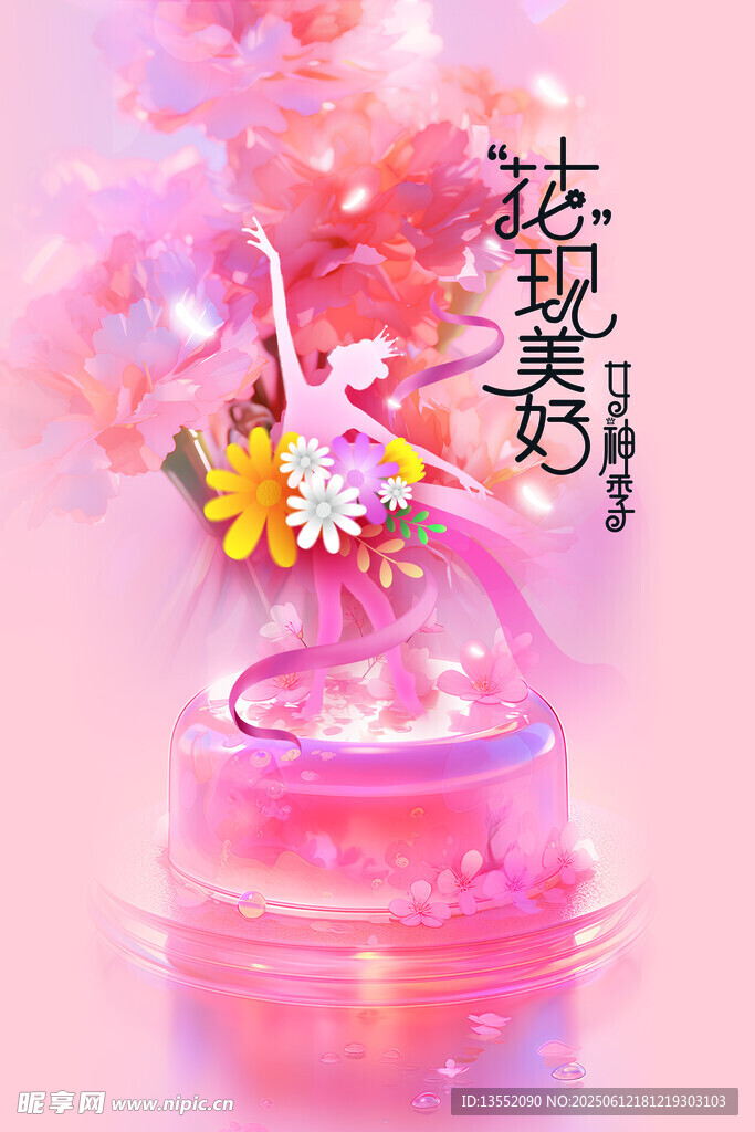 女神节