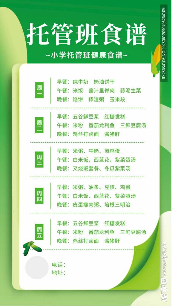 托班营养食谱展示