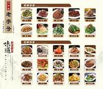 饭店菜单中式菜单