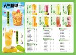 奶茶 果茶价目表