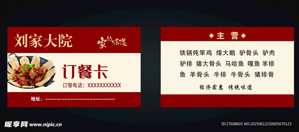 订餐卡