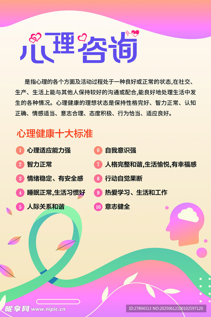 心理咨询十大标准