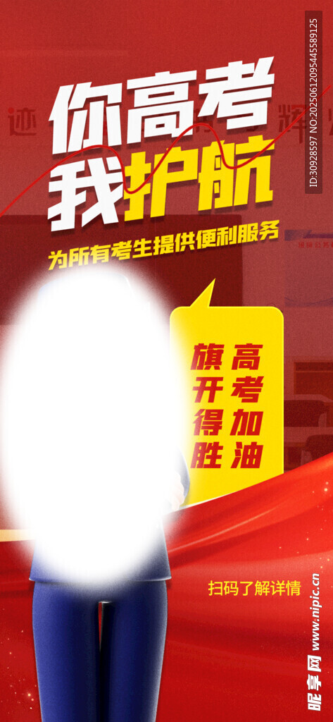 高考海报