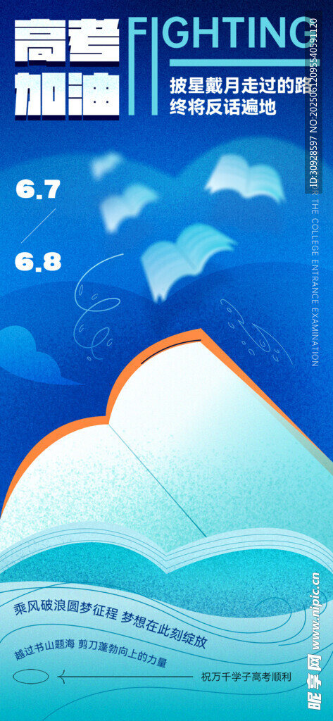 高考海报