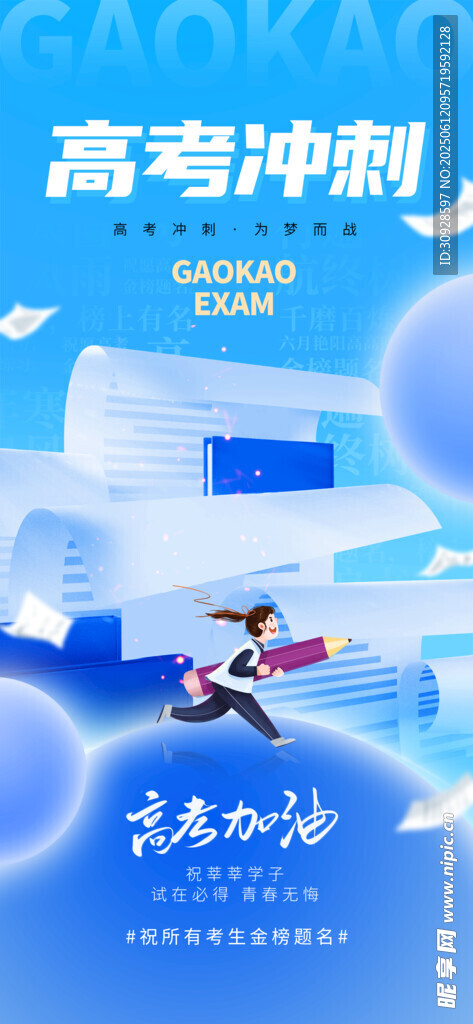 高考海报