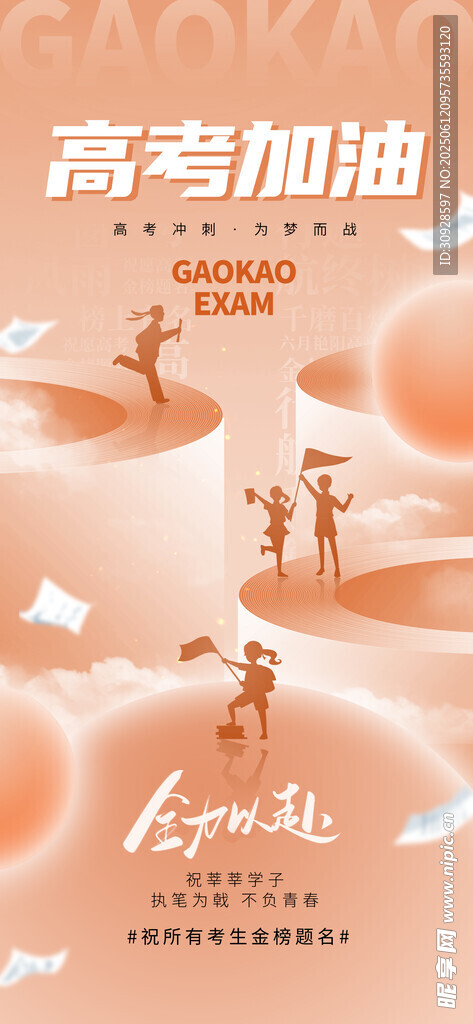 高考海报