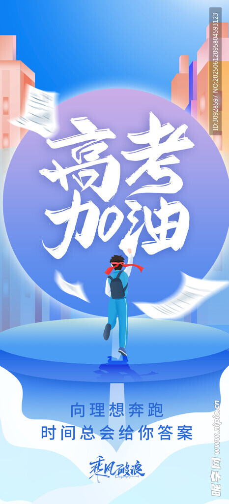 高考海报