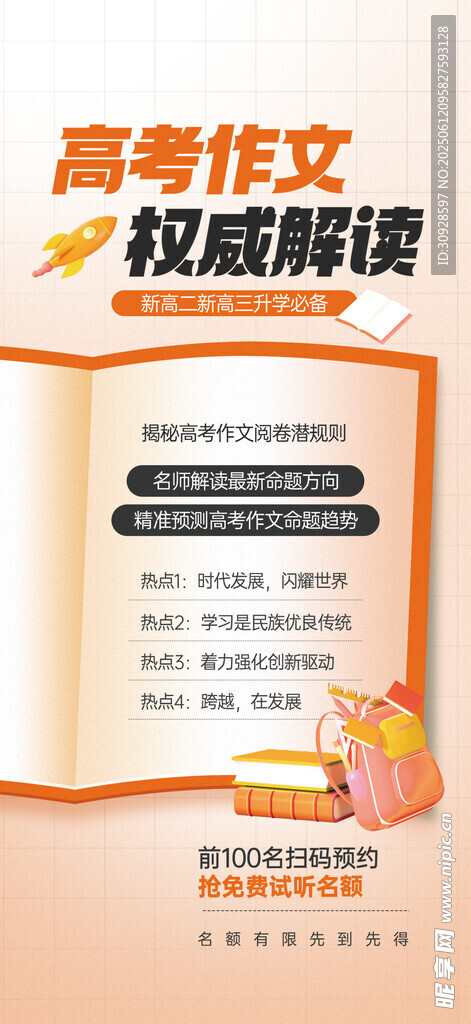 高考海报