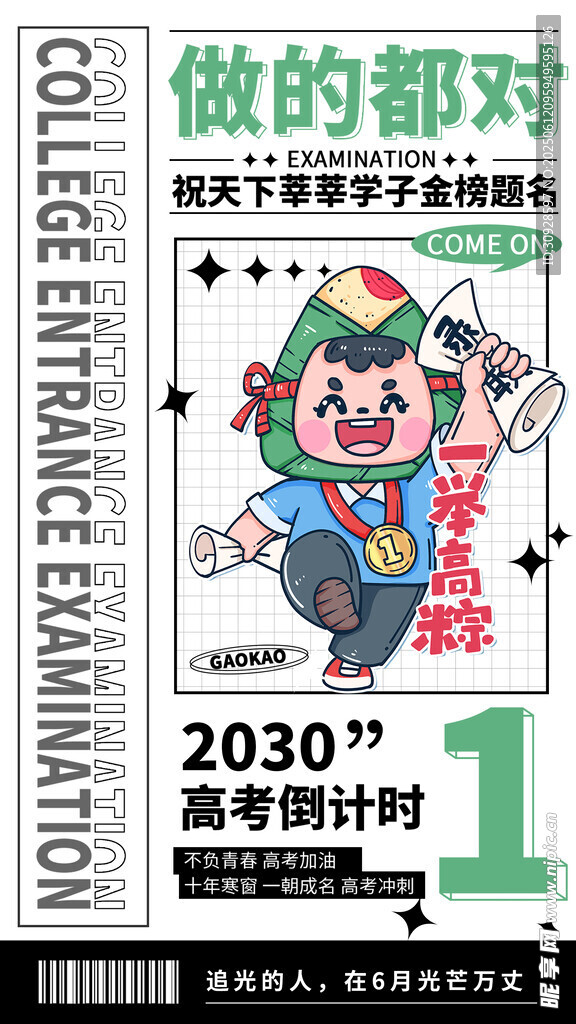 高考海报