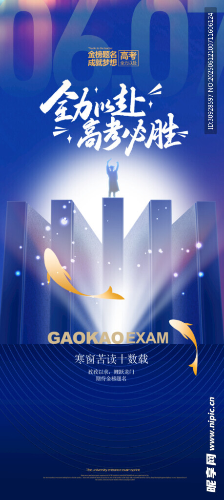 高考海报