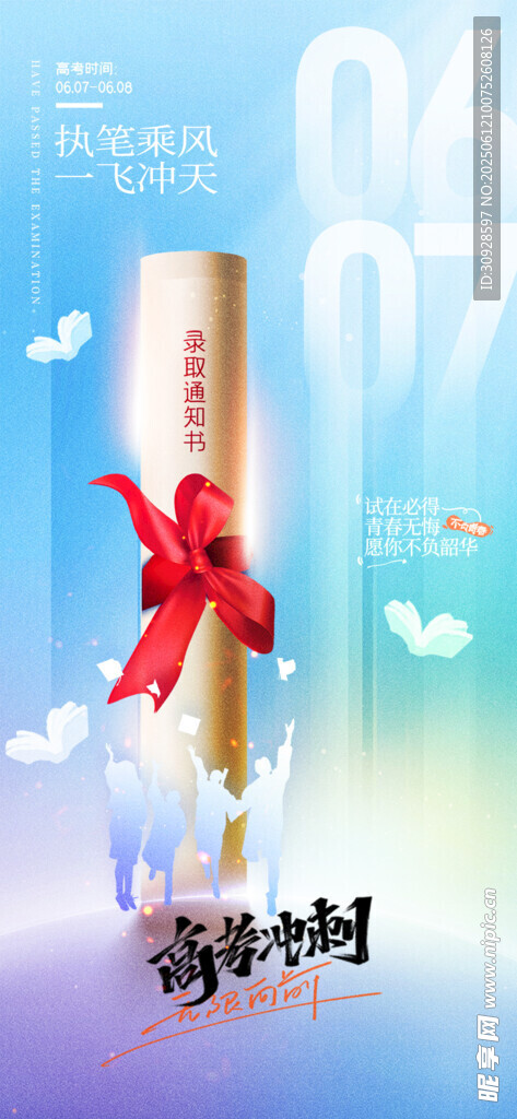 高考海报