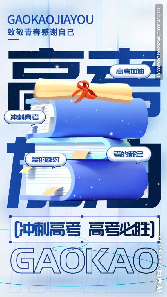 高考海报