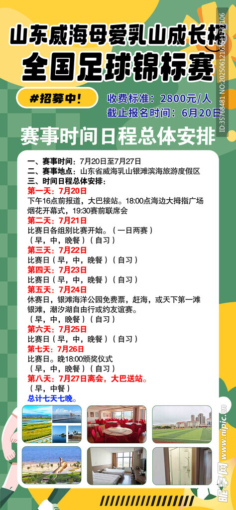 全国互联网理财投资海报