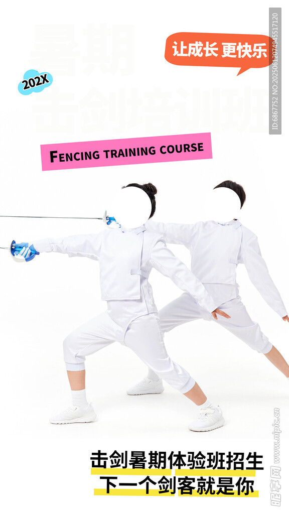  击剑培训