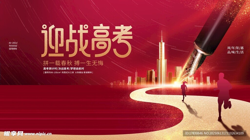 高考海报