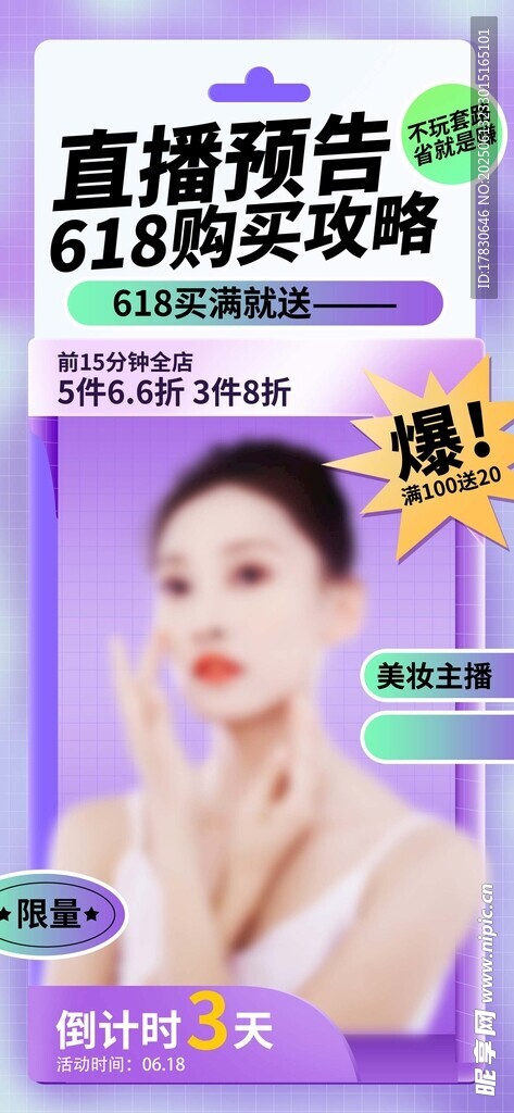 618海报