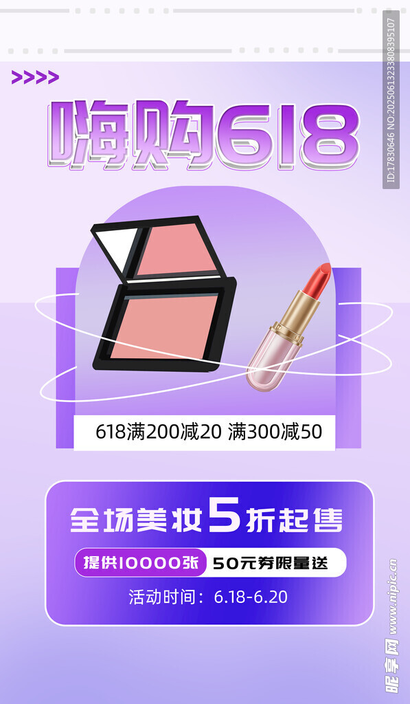618海报