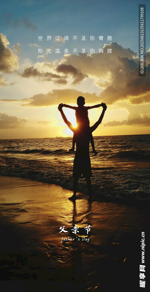 父亲节海报