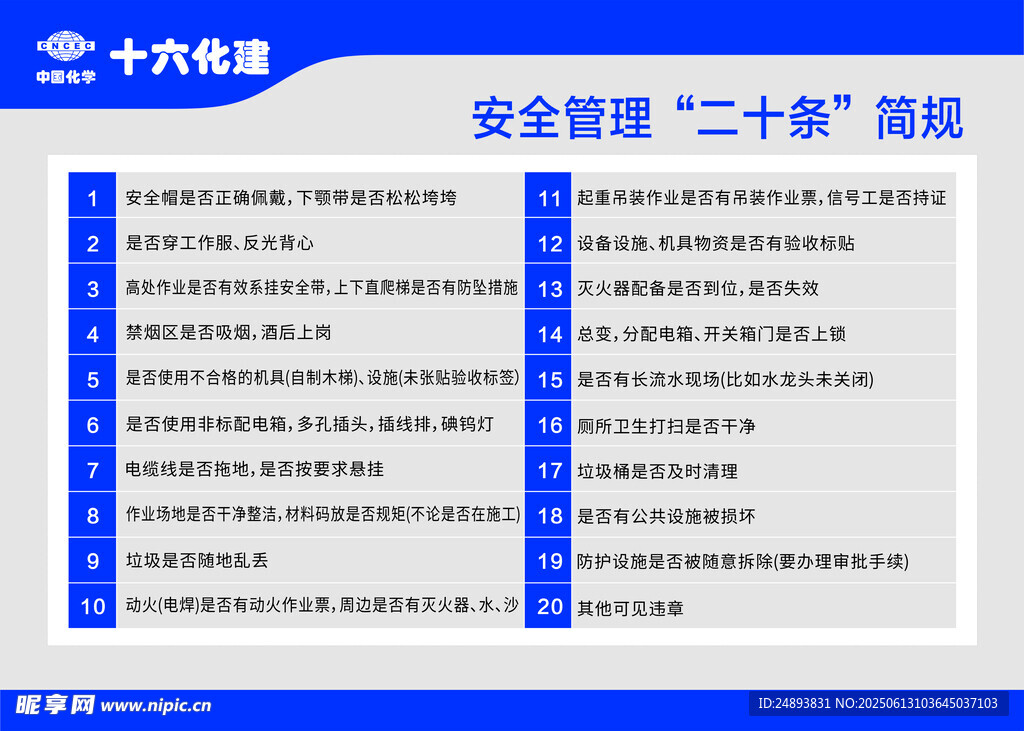 安全管理二十条新规