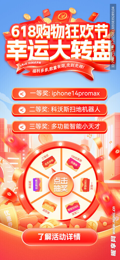 618钜惠狂欢幸运大转盘