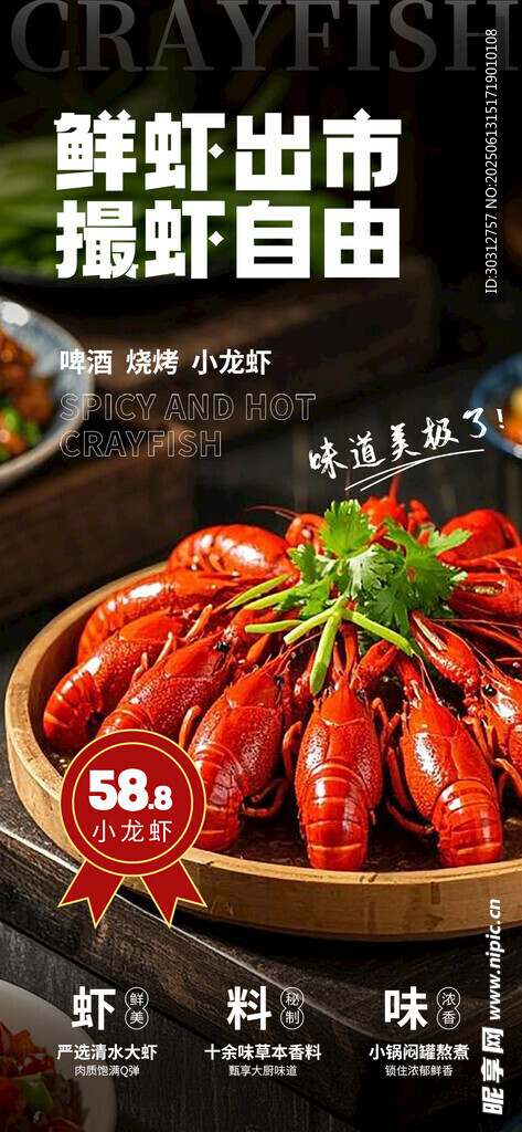 新鲜上市的美味麻辣小龙虾