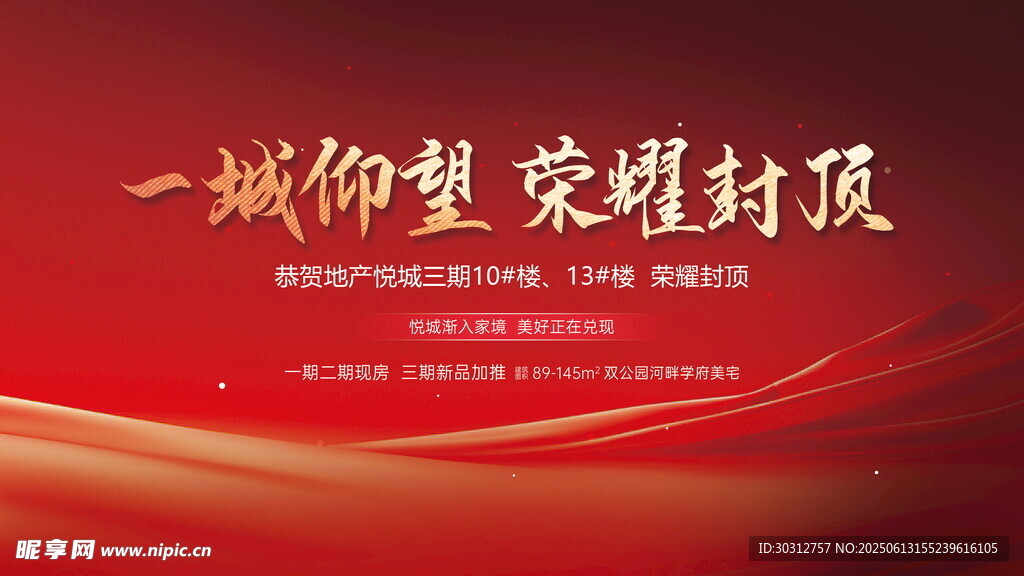 一城仰望荣耀封顶