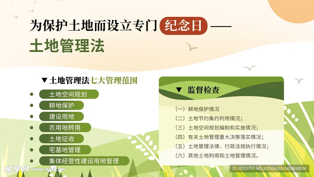 土地管理法宣传页展示