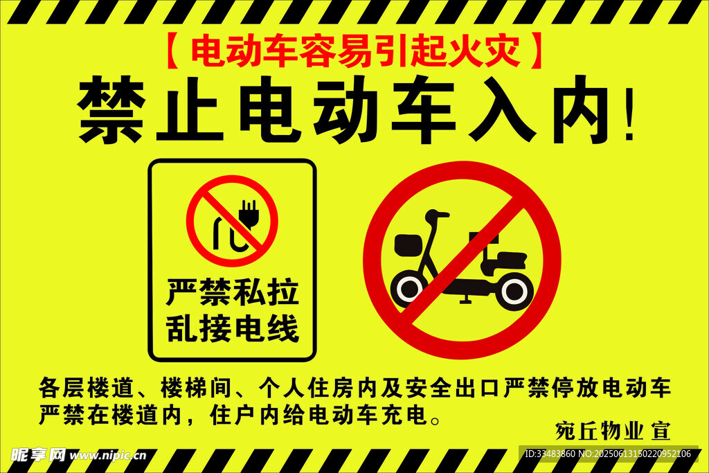 禁止电动车楼梯充电