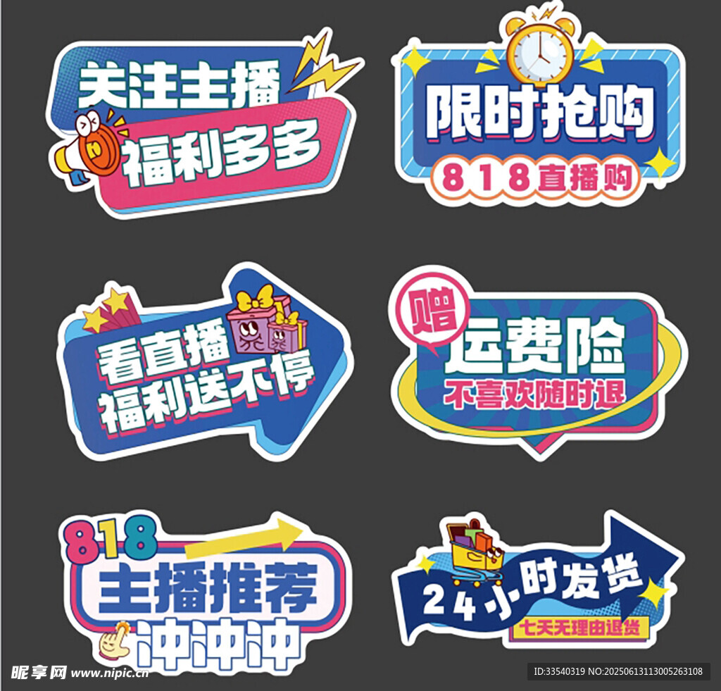 电商直播间618年中大促手举牌