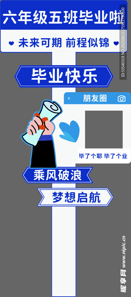 毕业季中小学典礼布置异形迎宾牌