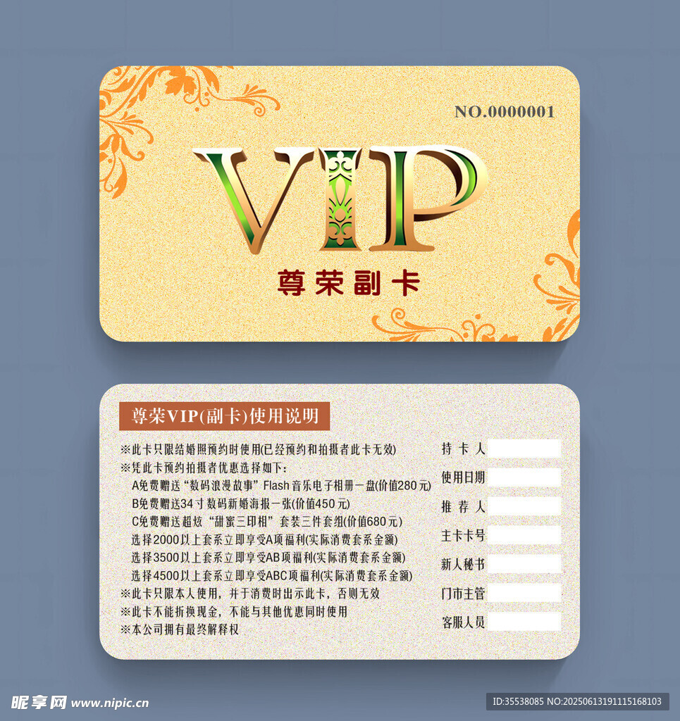 金色VIP尊享会员卡