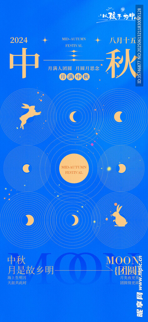 中秋节