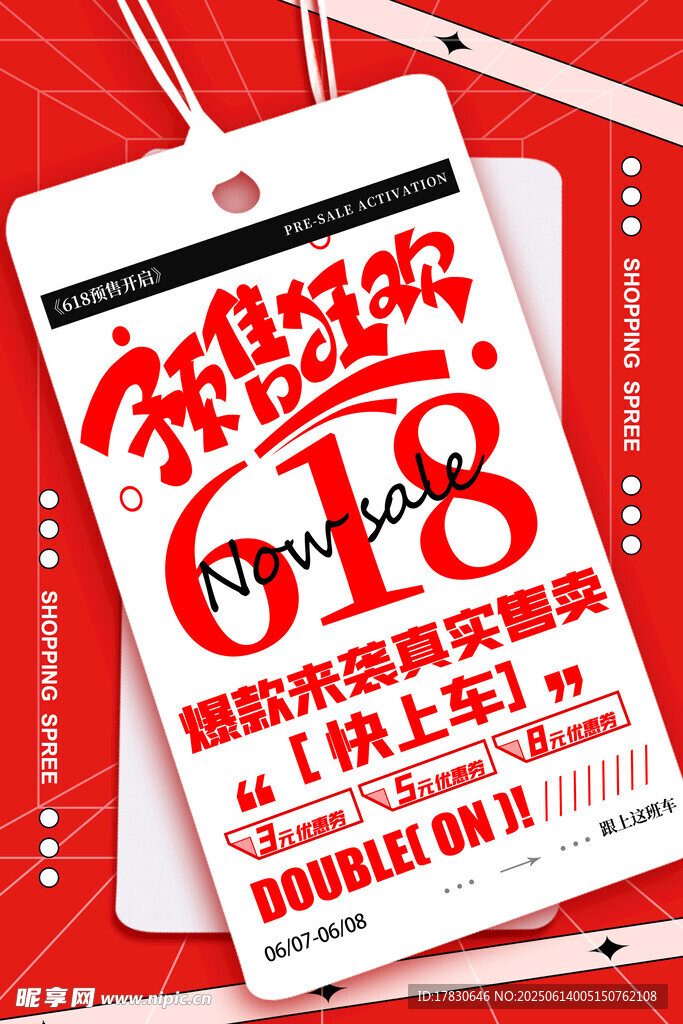 618海报