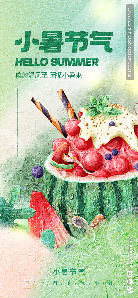 小暑海报