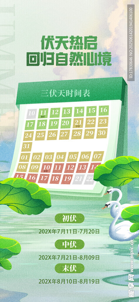 三伏天海报