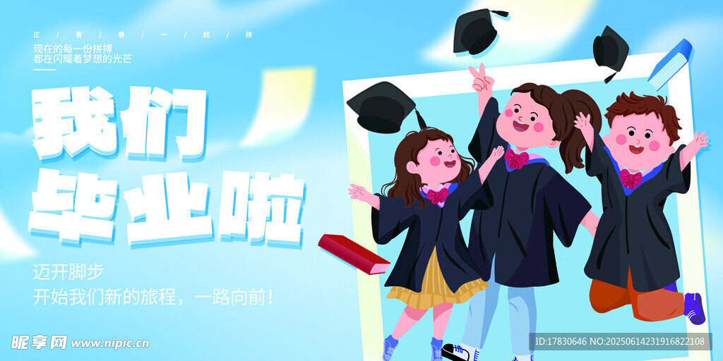 毕业季海报